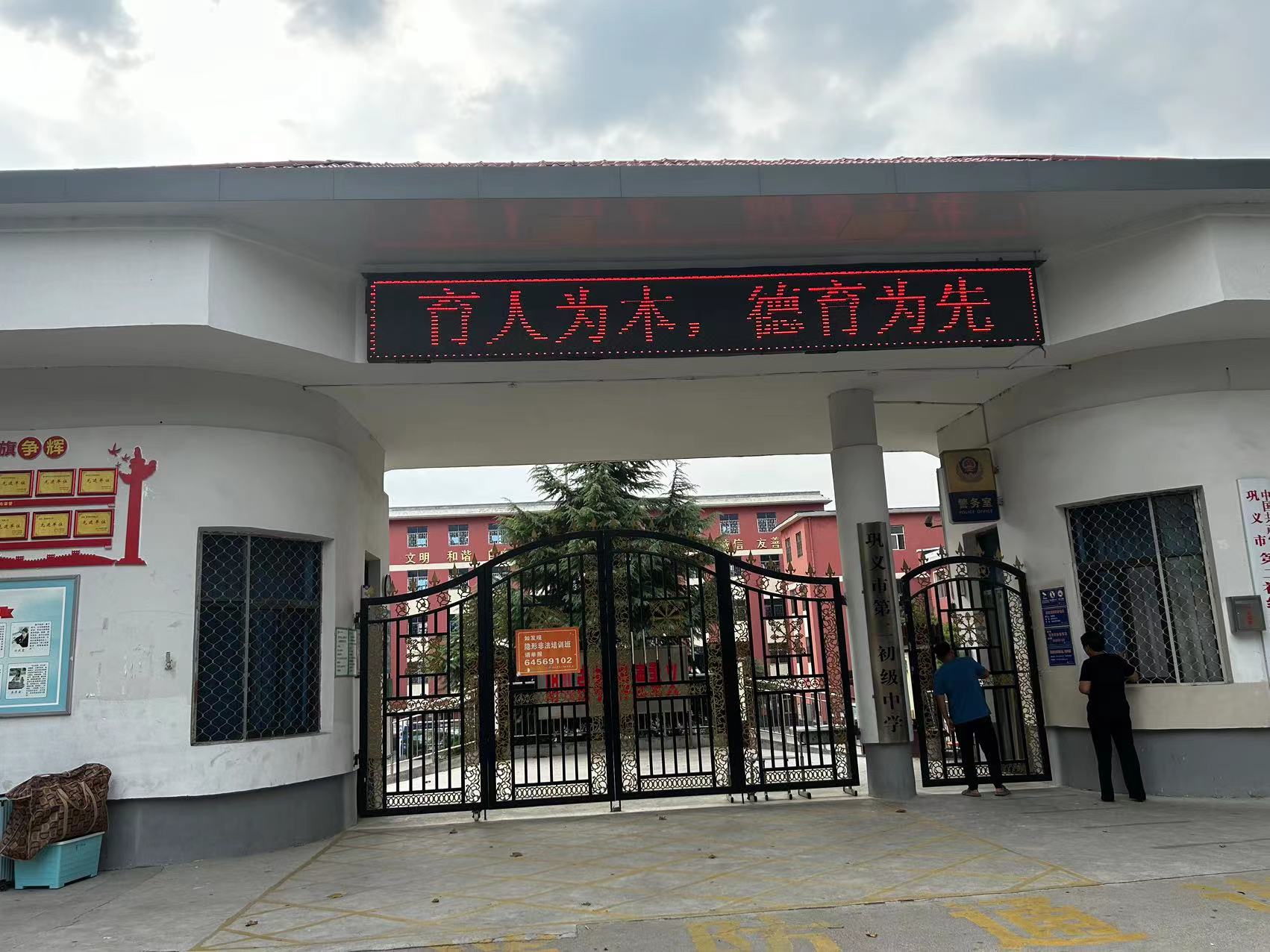 巩义市第二初级中学